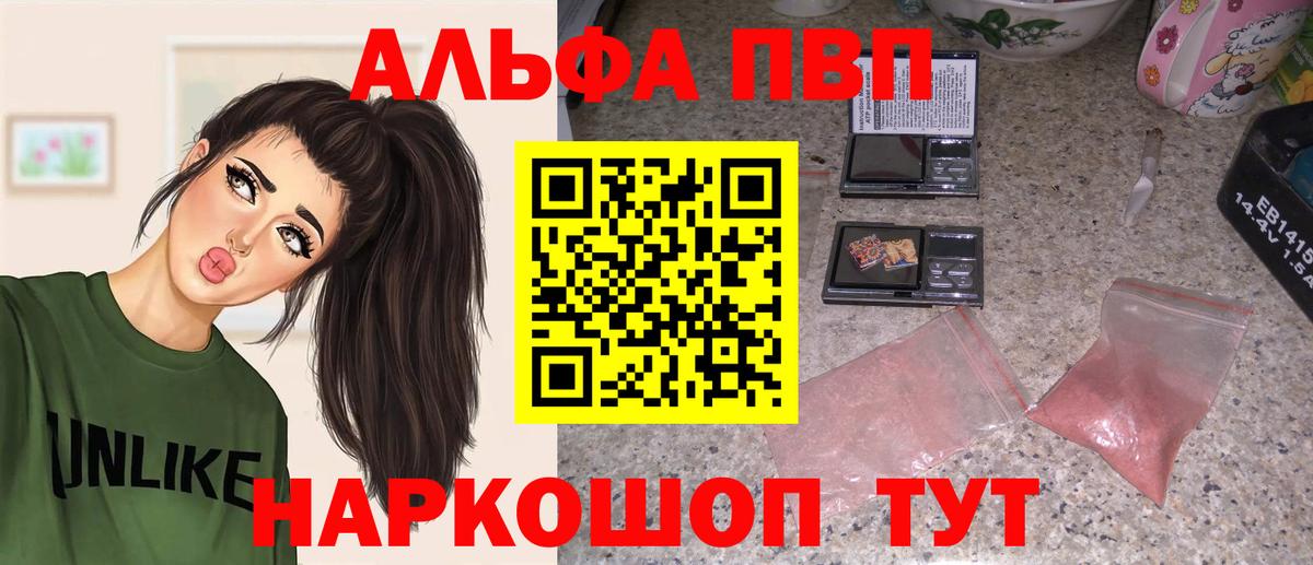 Alfa_PVP Соль Якутск