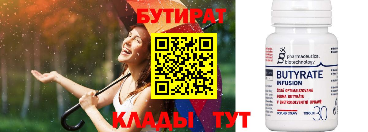 БУТИРАТ бутик Якутск