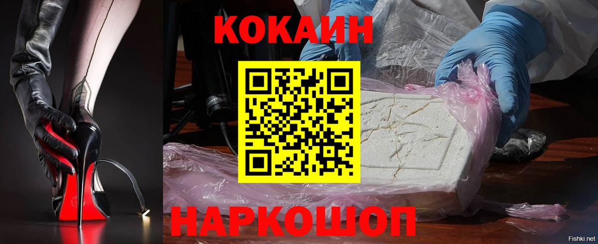 КОКАИН Fish Scale Якутск