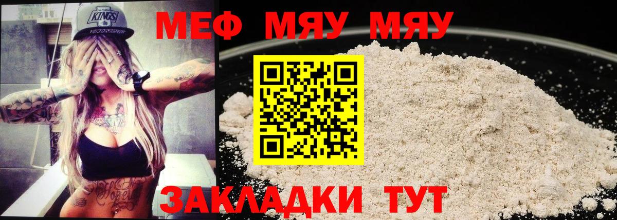 Меф мука Якутск