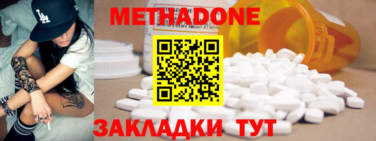 Метадон мёд Якутск